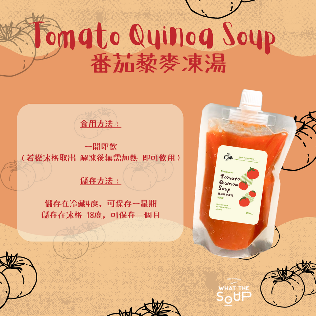 Tomato Quinoa Soup 番茄藜麥凍湯